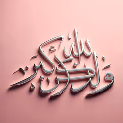 And the remembrance of Allah is greater #12178