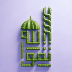 Fear Allah #4282
