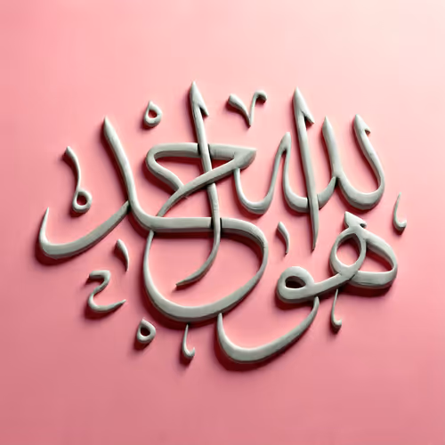 He is Allāh, [who is] One #24982