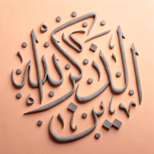 Those who remember Allah #24974