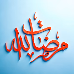 Allah's pleasure #16253