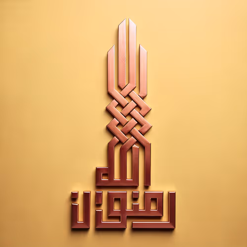 Pleasure of Allah #24945