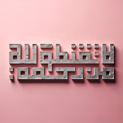 Do not despair of the mercy of Allah #13292