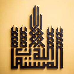 Allah is the one sought for help #19646