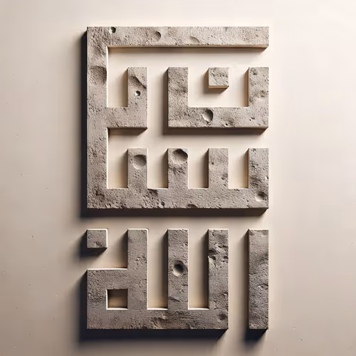 Glory be to Allah #24897