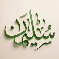 Sulaiman #21599