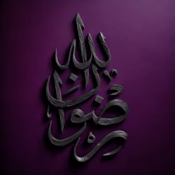Pleasure of Allah #4052
