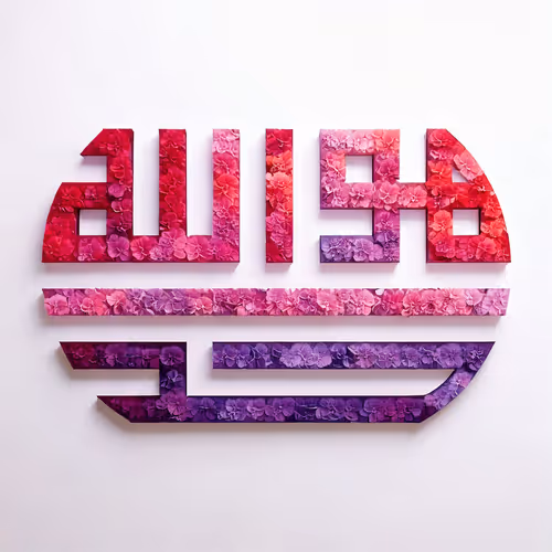 He is Allāh, [who is] One #24964