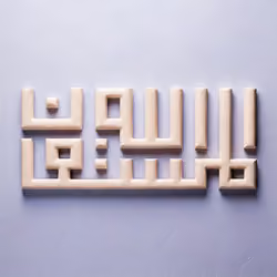 Allah is the one sought for help #13273