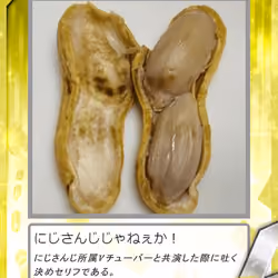 ピーナッツくん：にじさんじじゃねぇか！