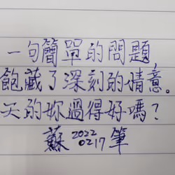 提問