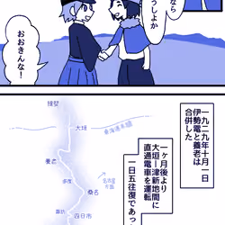 初版『前略 伊勢電のこれまで』p10/10