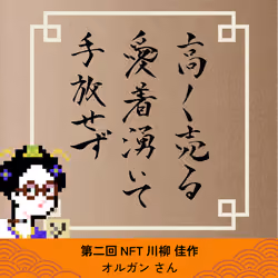 2nd-NFTSenryu-Bronz5