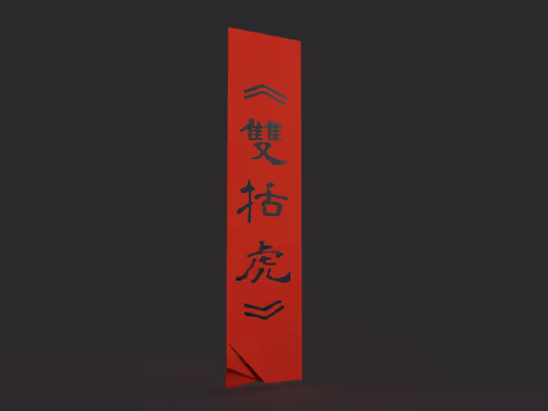 Item #30091517412856494676927911010052484731457756905061408637198756529701979684963 Media