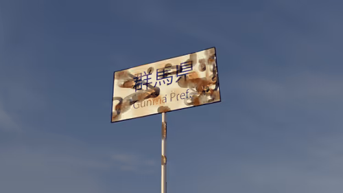 Gunma pref signboard.