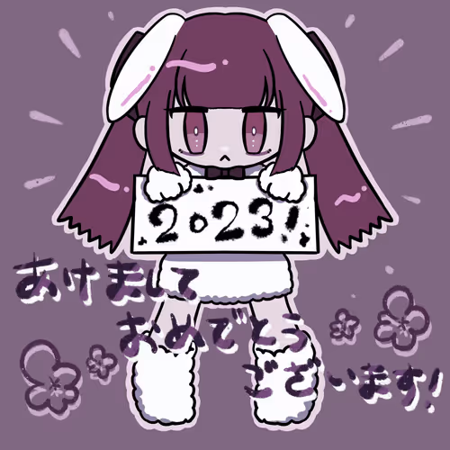 2023！あけましておめでとうございます！