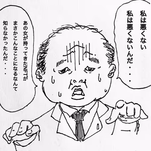鈴木専務（仮名）さん