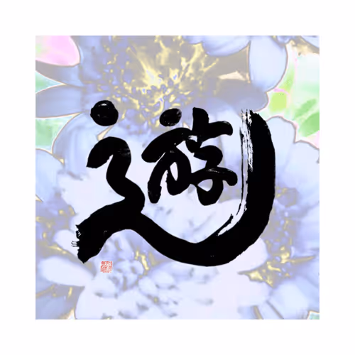 Item #69963289625873780075159906247721227463381325575472447281375270687963676147713 Media