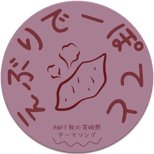 えぶりでーぽてと inst ver.