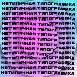 Atypical typography