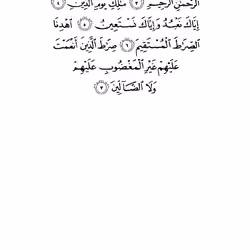The first page of the Holy Quran