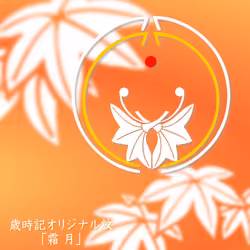 Saijiki Mon November