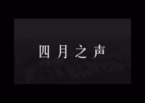 Voice of April