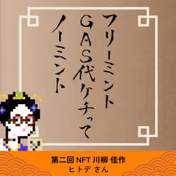 2nd-NFTSenryu-Bronz7