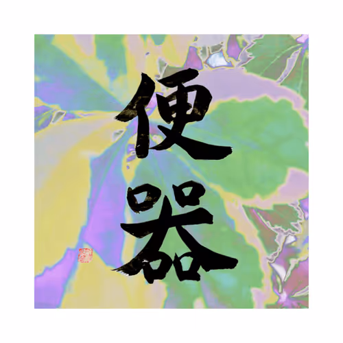 Item #69963289625873780075159906247721227463381325575472447281375270693461234286593 Media