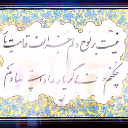 Calligraphy art_iran3