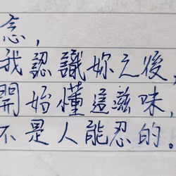 想念