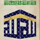 islamic_ALLAH