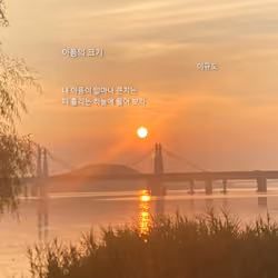 the sunset with poem