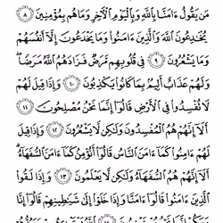 The third page of the Holy Quran