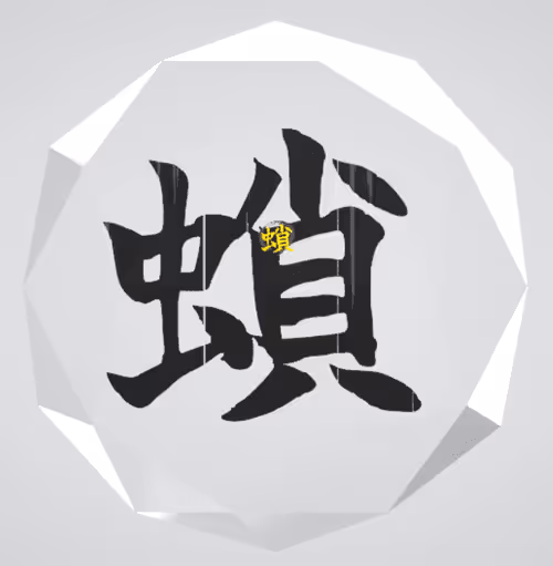 Item #19841608470053145046127061924403877831994486473395063209389360150080489783297 Media