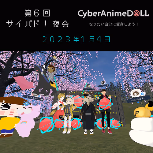 Participation Certificate for "第6回サイバド！夜会”