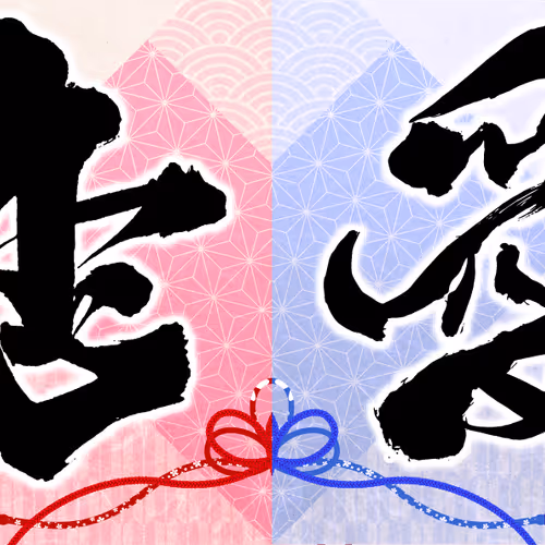 -恋愛- 2023 Ver