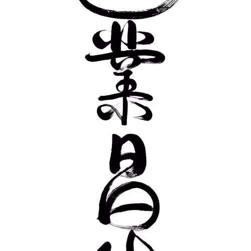 Tao Ye Chang Sheng #3333