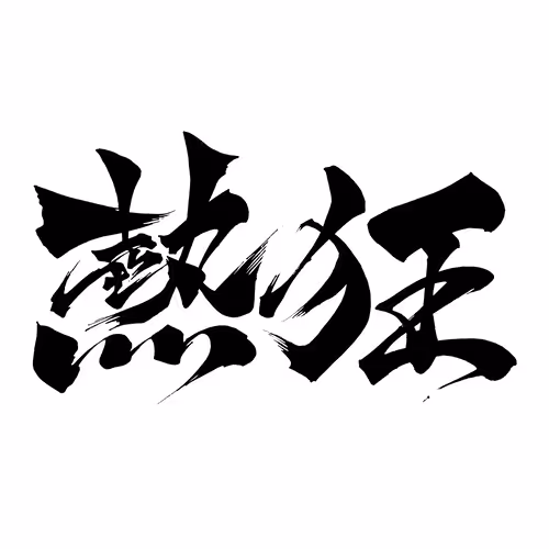 Item #23711924869822083811474372139780911666751831009904656276206540809608420655105 Media