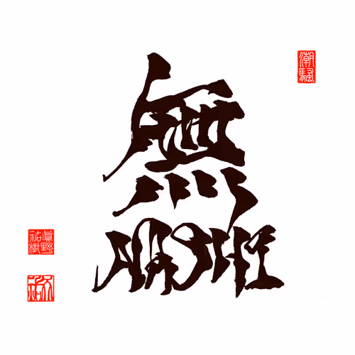 Item #24130350217600517753843177938806716980076409201419573106003495044937886466049 Media