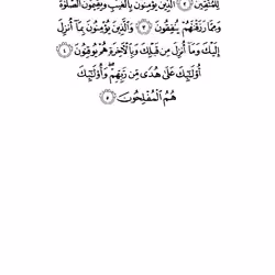 The second page of the Holy Quran