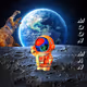 MOON MAN 123