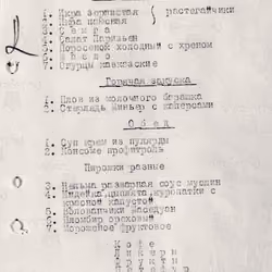Military intelligence menu 1943
