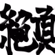 13813024067963321255851282351275011183343973753138679406191144153755601076225