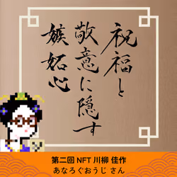 2nd-NFTSenryu-Bronz6