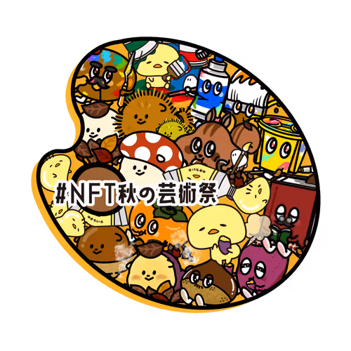 #NFT秋の芸術祭 STICKER