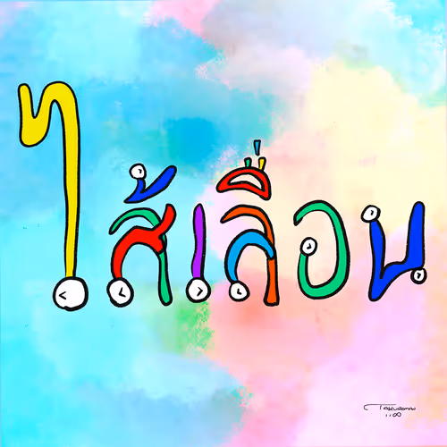 Item #68122415207865771581581891824306521819909740638361318524928784435201521483876 Media