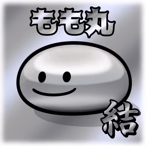 きび団子（結）