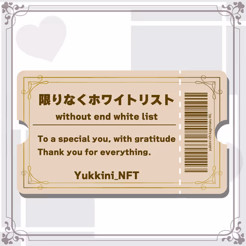 限りなくホワイトリスト