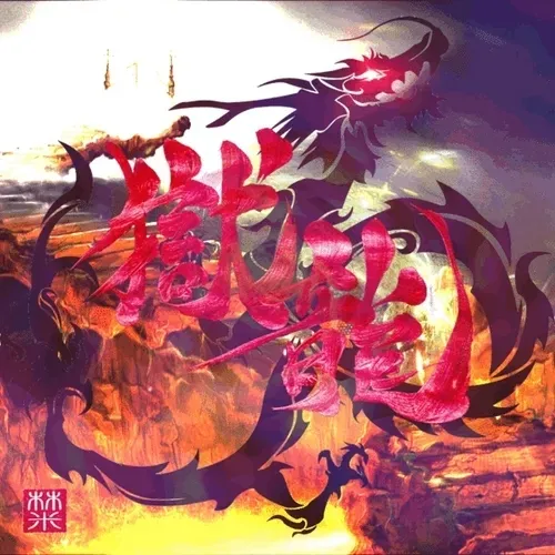 Item #38411546177807585426190819370762527734342148933203756813986805541502875336723 Media